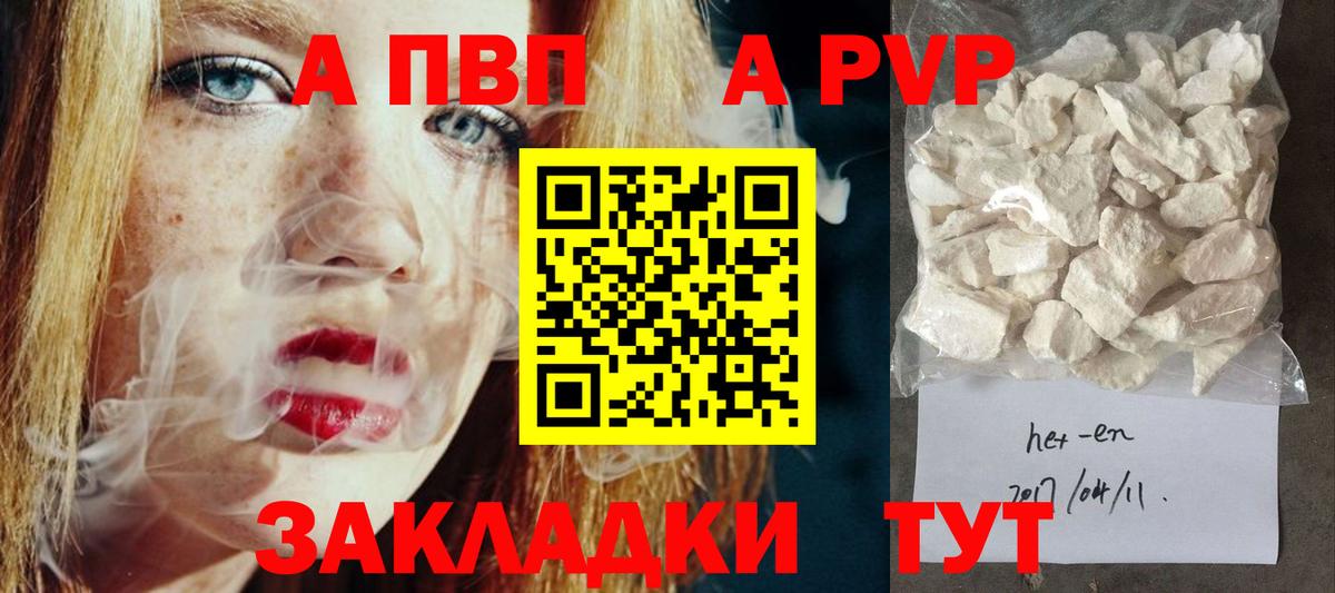 APVP кристаллы Вичуга