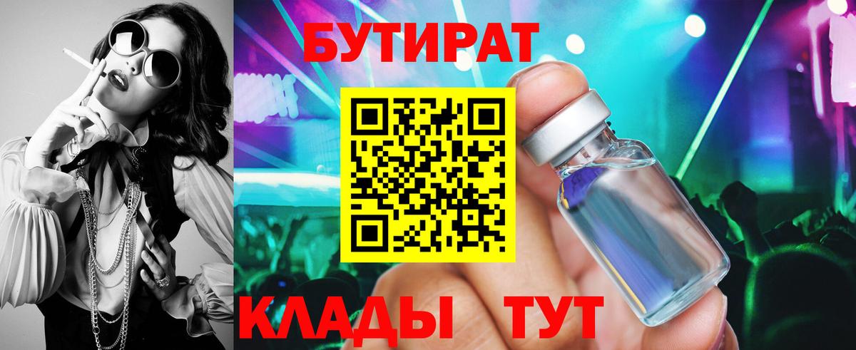 Бутират жидкий экстази Вичуга