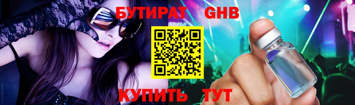 Бутират вода  Вход с VPN  Вичуга 