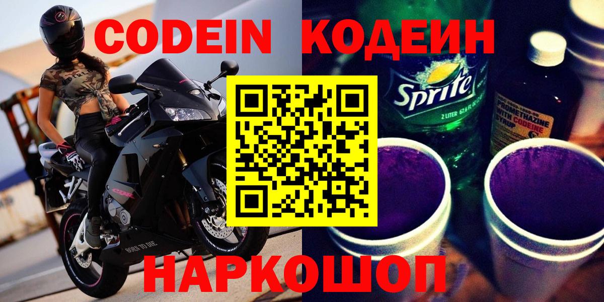 Кодеиновый сироп Lean Purple Drank Вичуга