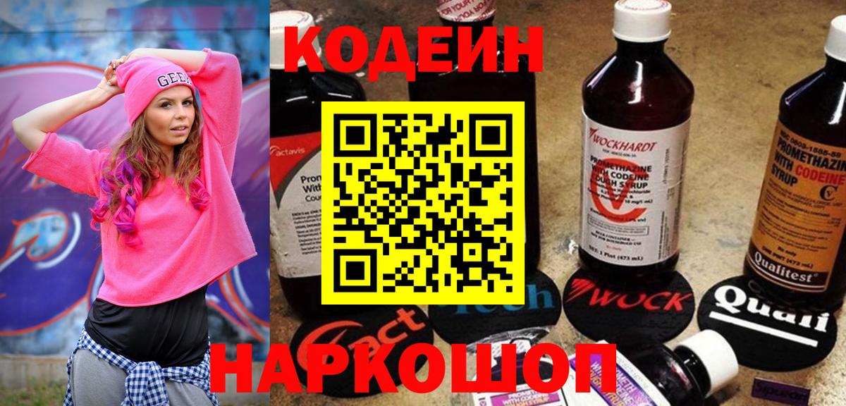 Кодеин напиток Lean (лин)  Вход с VPN  Вичуга  Кодеин напиток Lean (лин) 