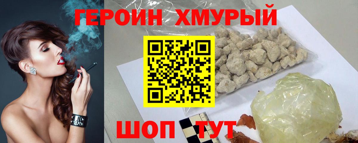 ГЕРОИН белый Вичуга