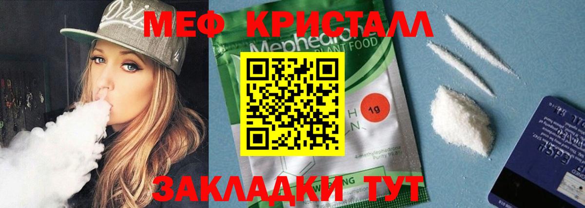 Меф мяу мяу кристаллы Вичуга