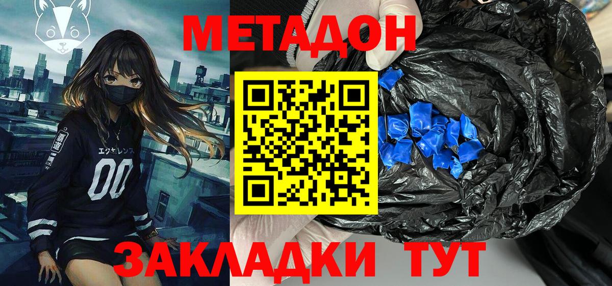 МЕТАДОН methadone  Вход с VPN  Вичуга 